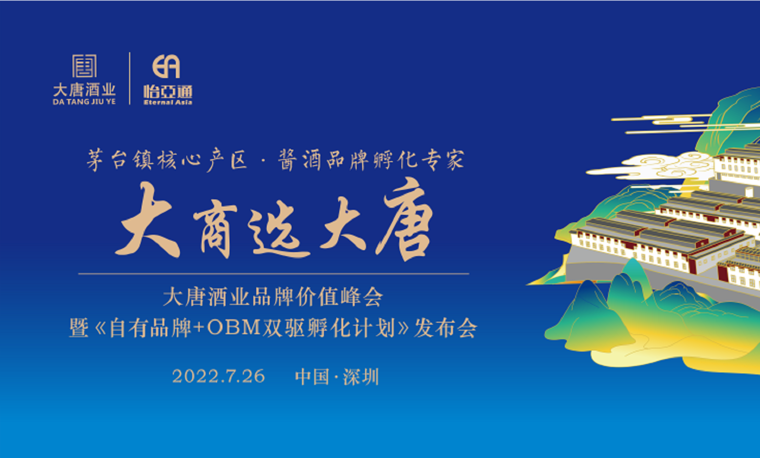 签约6.16亿元，2025营收突破30亿，大唐酒业这场发布会料好足！