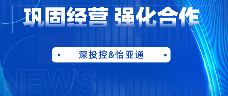 深投控党委书记、董事长何建锋一行莅临怡亚通考察调研